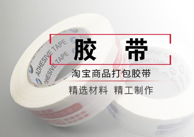 警示語快遞打包膠帶*膠帶透明封箱膠帶膠紙膠布建材五金輔材示例圖1