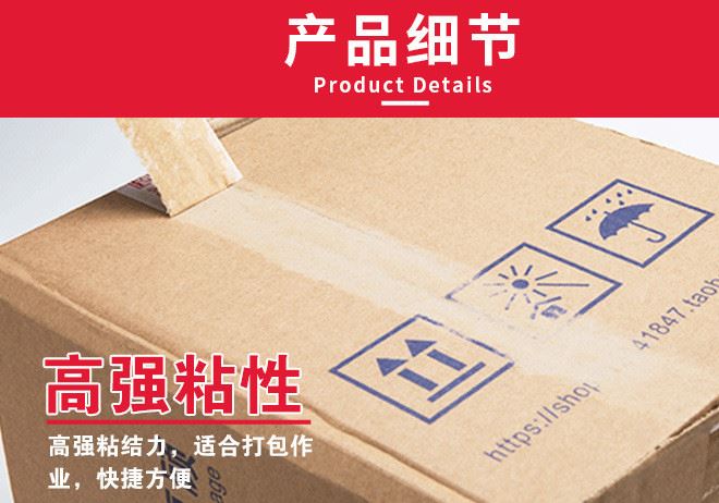 警示語快遞打包膠帶*膠帶透明封箱膠帶膠紙膠布建材五金輔材示例圖3