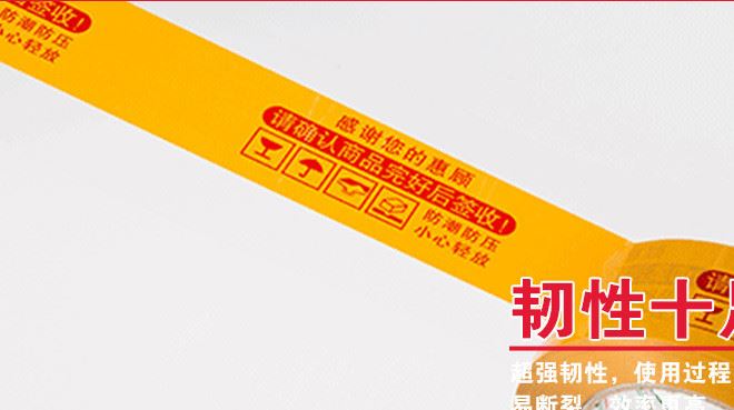 警示語快遞打包膠帶*膠帶透明封箱膠帶膠紙膠布建材五金輔材示例圖4