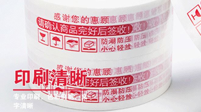 警示語快遞打包膠帶*膠帶透明封箱膠帶膠紙膠布建材五金輔材示例圖5