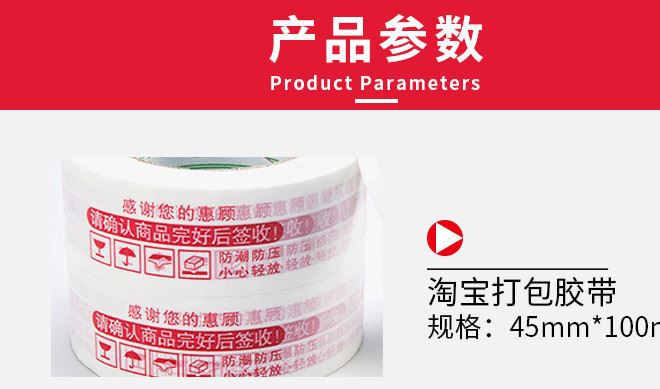 警示語快遞打包膠帶*膠帶透明封箱膠帶膠紙膠布建材五金輔材示例圖6