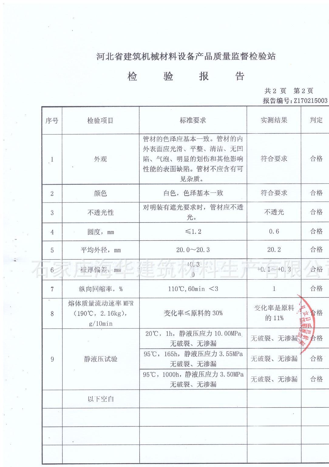 予銘地暖管型式檢驗報告3