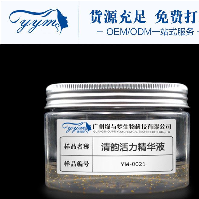 清韻活力精華液 墨菊精華保濕補水滋潤精華 護膚品定制oem示例圖1