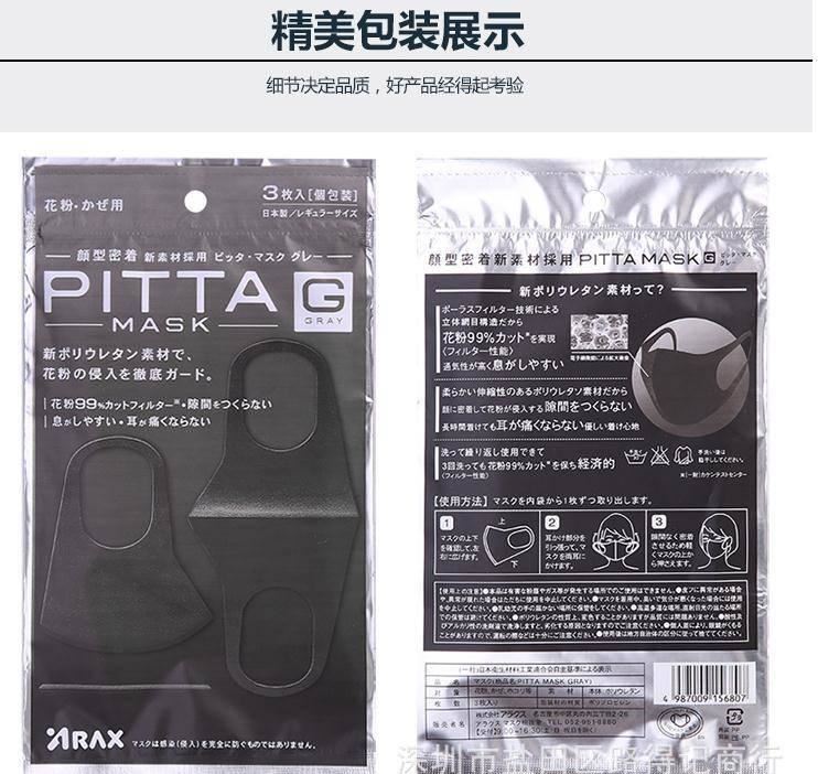 鹿晗明星同款男女士防霧霾pm2.5透氣防塵口罩 PITTA MASK黑色口罩示例圖11