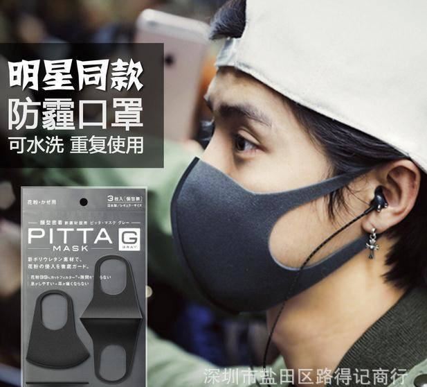 鹿晗明星同款男女士防霧霾pm2.5透氣防塵口罩 PITTA MASK黑色口罩示例圖14