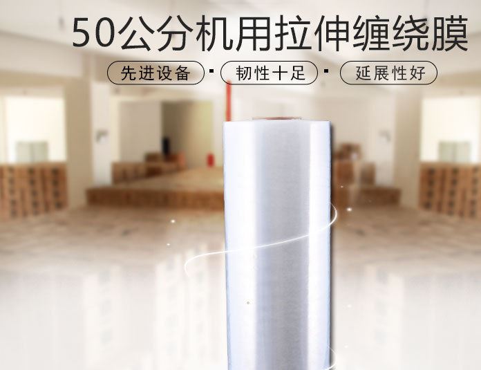 廠家生產機用包裝纏繞膜 50公分機用拉伸纏繞膜 環保伸縮pe纏繞膜示例圖1