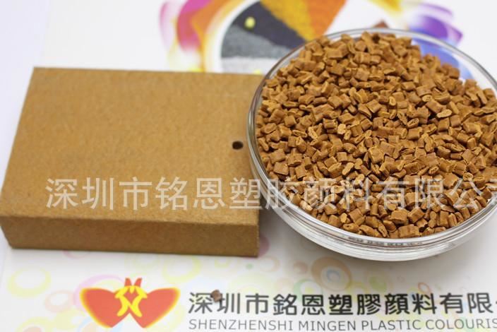 PE塑膠仿木咖啡色木塑色母粒定制 戶外產品色母專用示例圖2