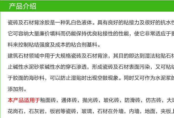 廠家直銷 瓷磚粘結劑 環(huán)保瓷磚背膠 防水型 20KG 玻化磚背膠示例圖4