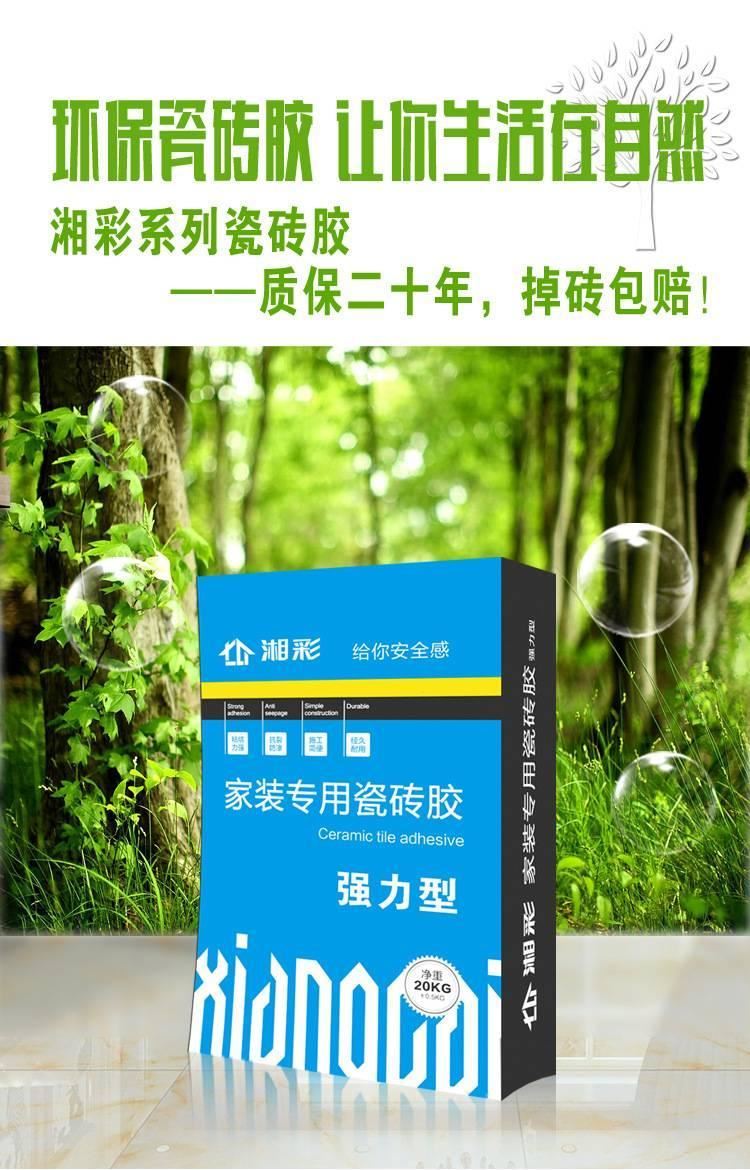 【價格電議】湘彩型瓷磚粘結(jié)劑?；u背涂膠粘接劑 誠招代理示例圖1