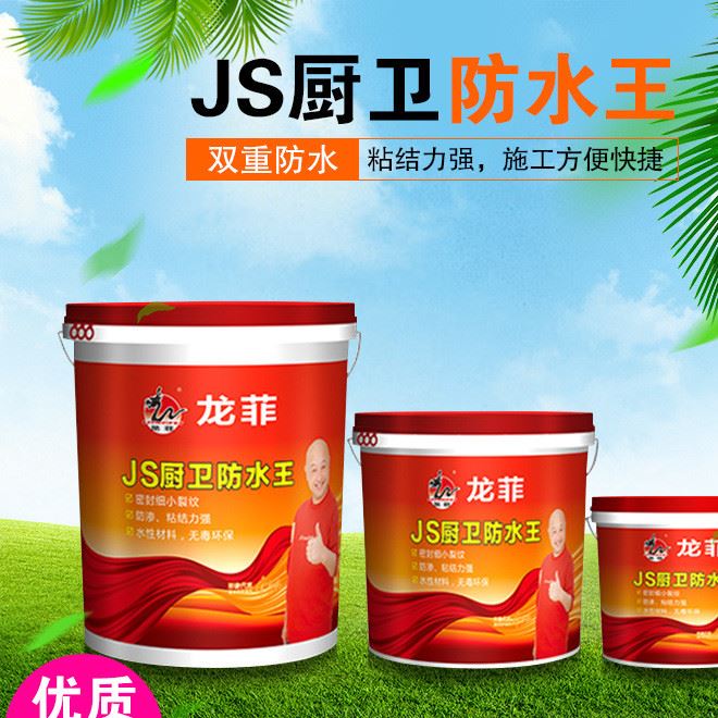 JS廚衛(wèi)防水王