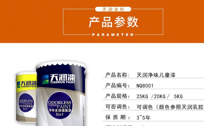 厂家直销 天润漆 净味全效墙面漆 桶装涂料 内墙涂料  水性漆 批示例图6