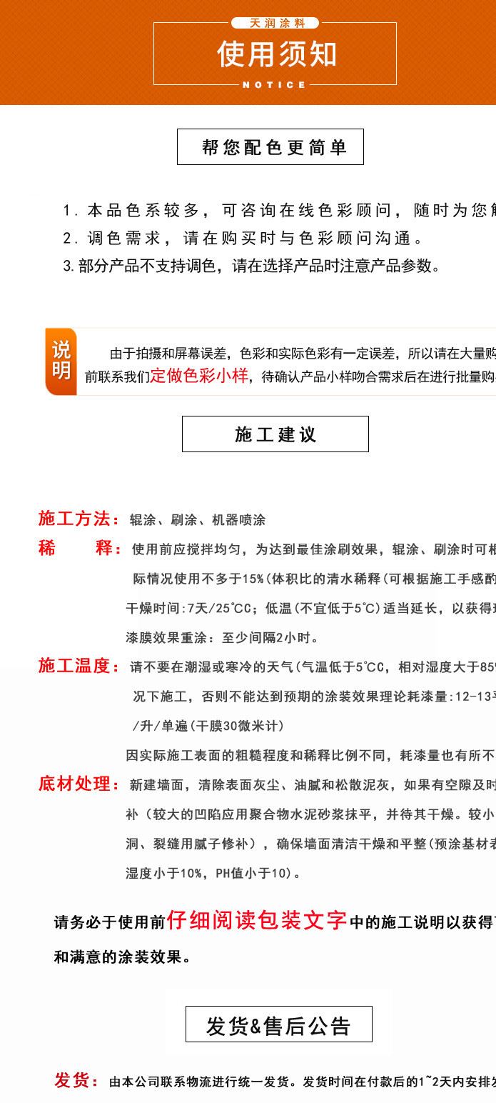 厂家直销 天润漆 净味全效墙面漆 桶装涂料 内墙涂料  水性漆 批示例图16