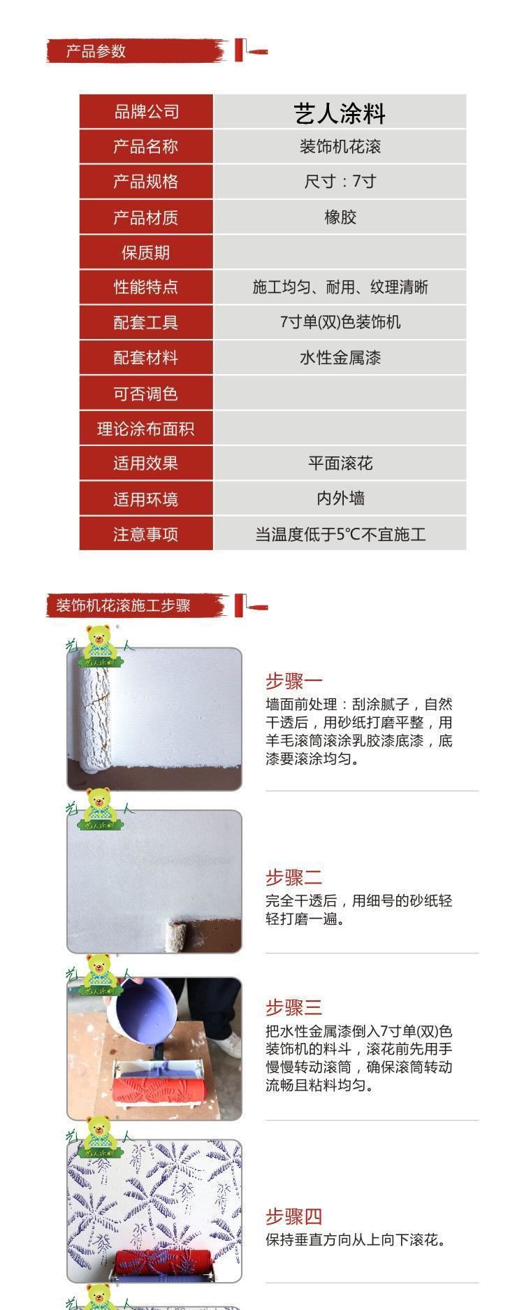 印花刷墻滾筒 墻漆工具 刷墻神器 7寸裝飾機(jī)花滾YH-38示例圖4