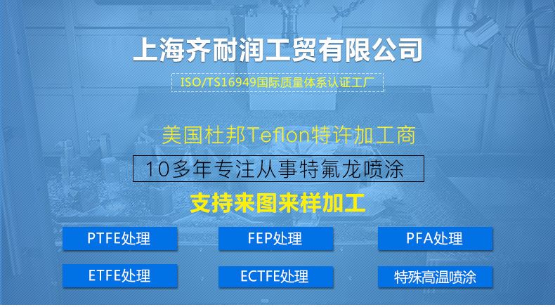 廠家大量供應 表面加工處理耐高溫隔熱保溫涂料 特氟龍噴涂加工示例圖1