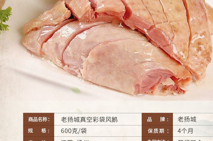 揚州特產(chǎn) 老揚城 600g 風鵝 真空 味美肉嫩 批發(fā) 零售 代加工示例圖2