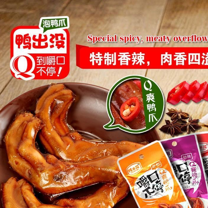 鴨出沒泡鴨爪龍巖泡鴨爪土樓美食特產(chǎn)客家風味泡爽鴨爪 批發(fā)示例圖1