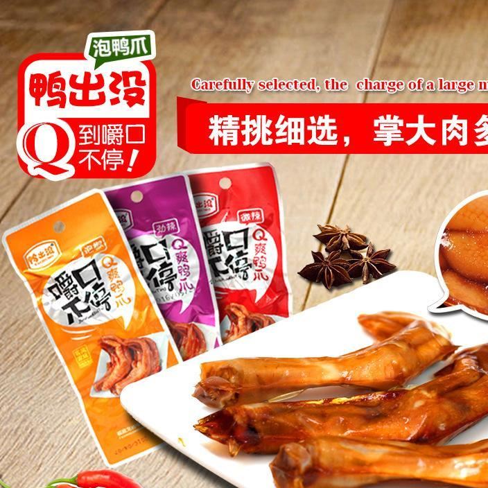 鴨出沒泡鴨爪龍巖泡鴨爪土樓美食特產(chǎn)客家風味泡爽鴨爪 批發(fā)示例圖3