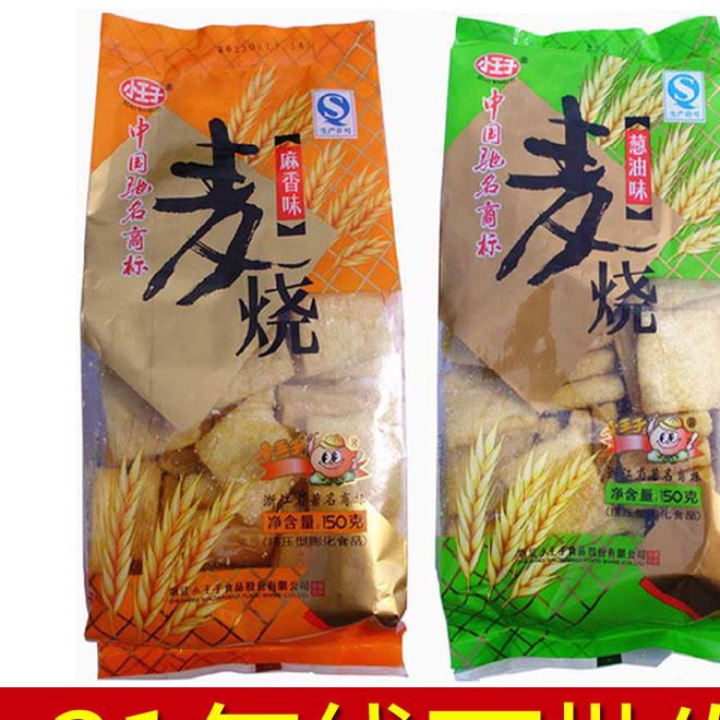 新品休閑零食兒時(shí)休閑食品小王子麥燒150g 香濃甜麥燒32袋/箱示例圖1