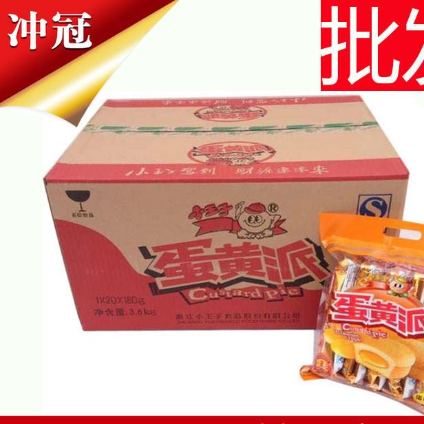 批發小王子蛋黃派180g*20袋 注心蛋類芯蛋糕營養又美味糕點 包郵示例圖1