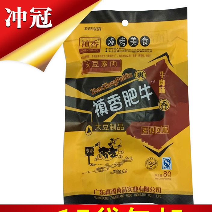 辦公室零食品小吃禛香香菇肥牛大豆素食80g小時候的味道15袋包郵示例圖1