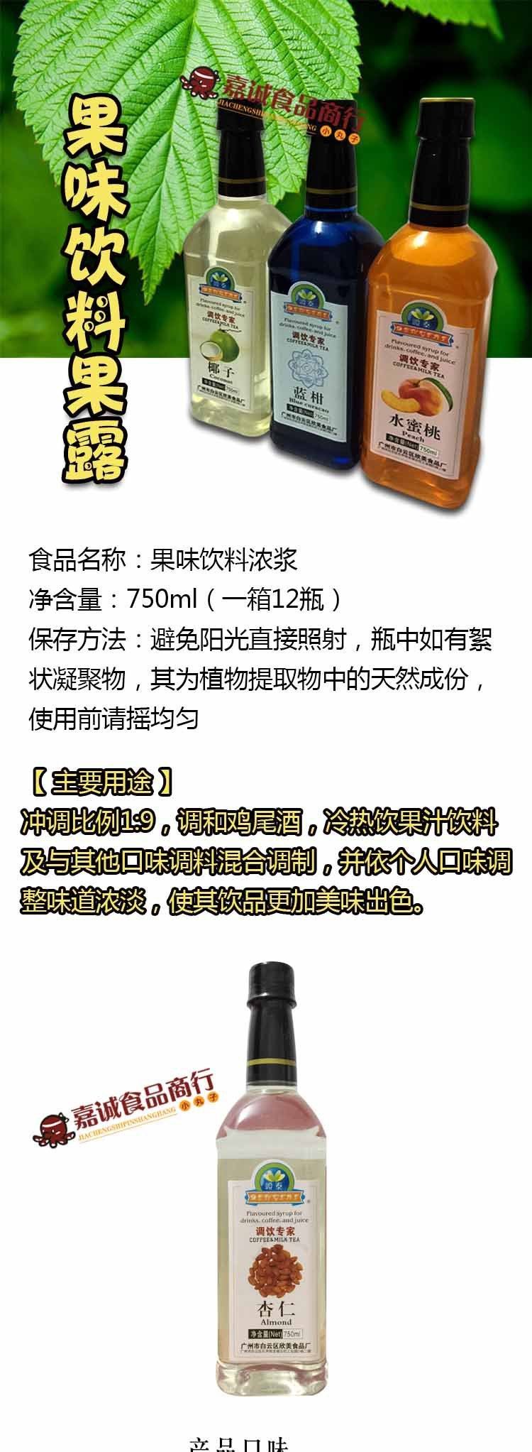 嶝泰杏仁果露 果味饮料浓浆750ml/瓶12瓶/箱 有23种口味示例图1