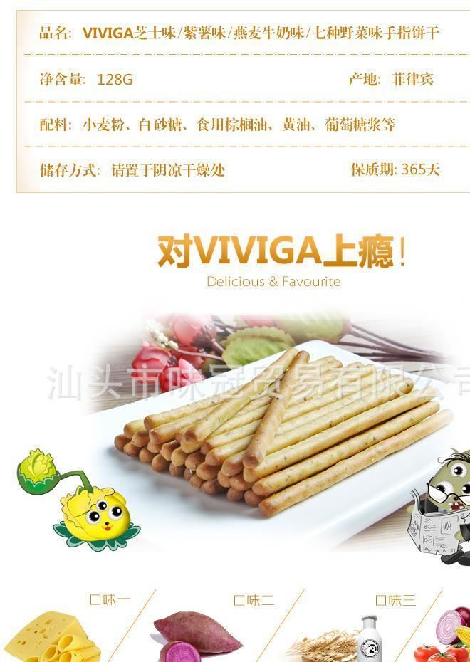 viviga 手指餅 蔬菜餅干 營養(yǎng)餅干 休閑食品 休閑零食128g*24包示例圖1