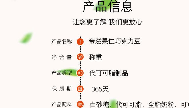 帝滋果仁巧克力500g網(wǎng)紅糖果批發(fā)喜糖果示例圖4