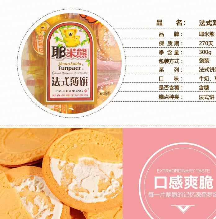 耶米熊法式薄餅 4kg/箱牛奶味薄餅 吃貨早餐辦公室兒童零食餅干示例圖9