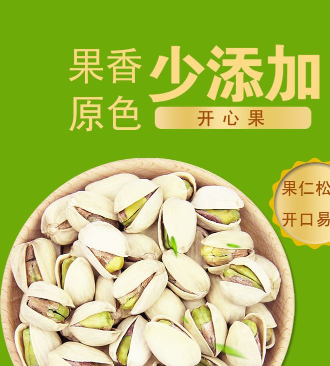 原味開心果散裝 大果仁自然開口本色無漂 堅果干果類休閑零食批發(fā)示例圖1