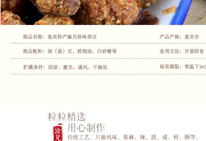 重慶怪味胡豆示例圖2