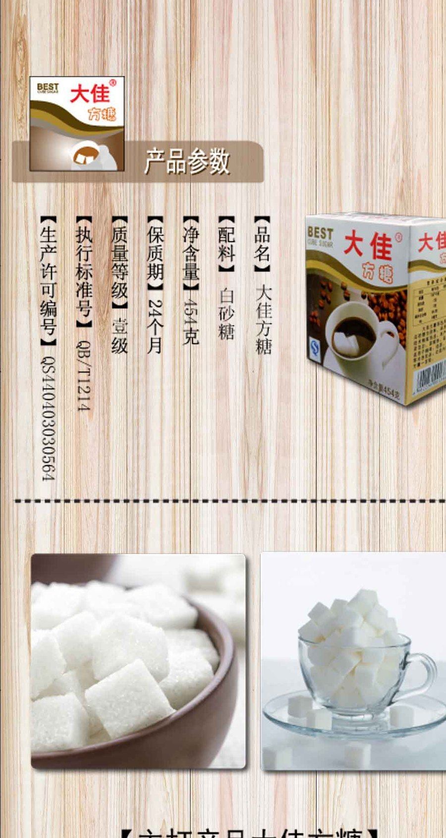 批發(fā)454g大佳方糖白砂糖咖啡奶茶伴侶咖啡調(diào)糖速溶方糖原裝示例圖2