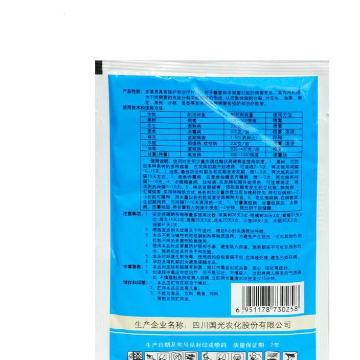 國光多菌靈 殺菌劑 拌種噴霧 倒秧病 黑斑病 50g示例圖2