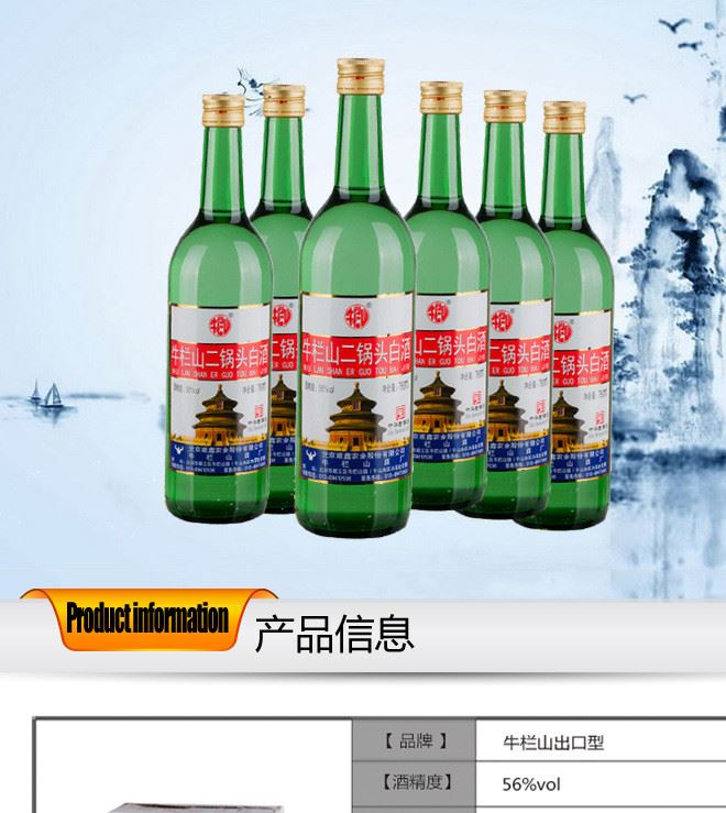 牛欄山二鍋頭56度美國大瓶750ML*6瓶整箱裝清香型白酒牛欄山陳釀示例圖1