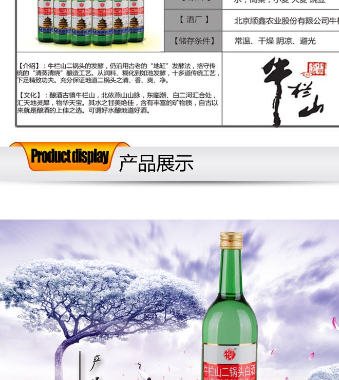 牛欄山二鍋頭56度美國大瓶750ML*6瓶整箱裝清香型白酒牛欄山陳釀示例圖2