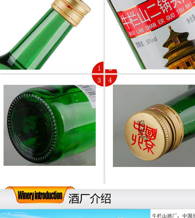 牛欄山二鍋頭56度美國大瓶750ML*6瓶整箱裝清香型白酒牛欄山陳釀示例圖4