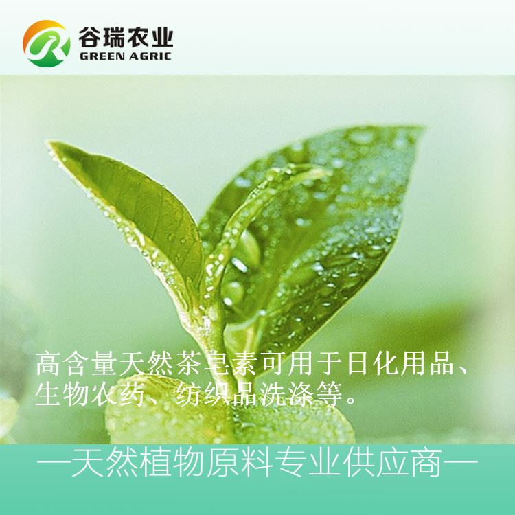 高含量天然茶皂素 90% 95% 可用于日化用品 生物農(nóng)藥 紡織品示例圖3