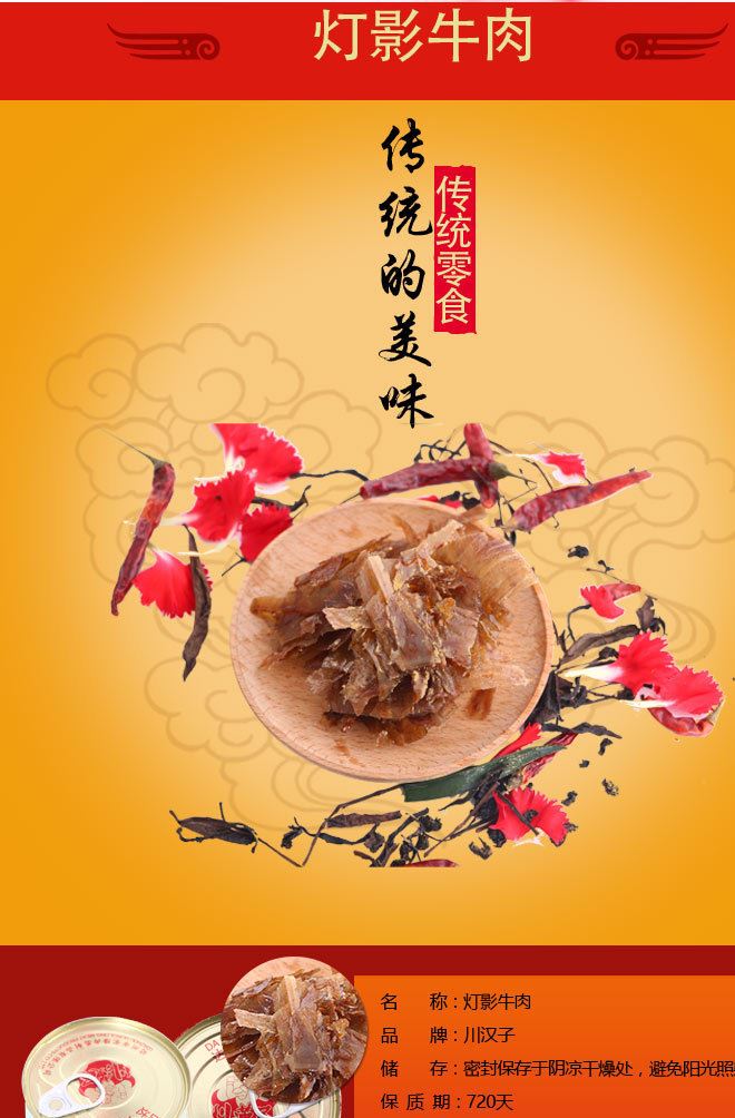 川漢子批發(fā)燈影牛肉片聽裝60g 磨砂燈影牛肉四川特產(chǎn)休閑零食示例圖2