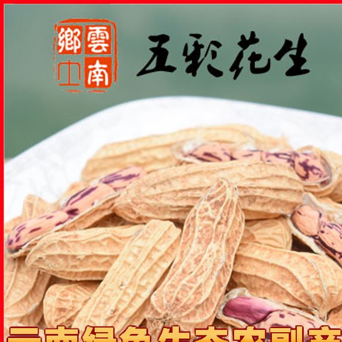 水洗精選特級(jí)帶殼云南五彩花生1000g 休閑堅(jiān)果零食袋裝示例圖1