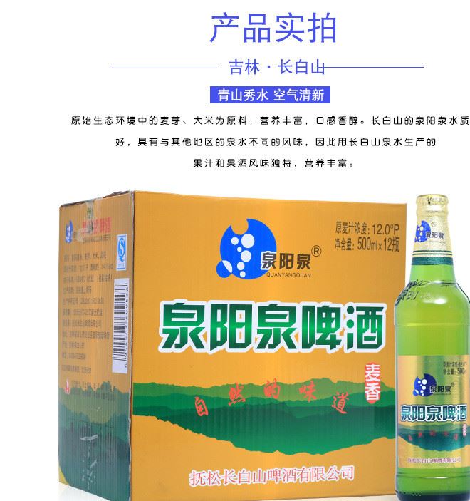 产地直销东北特产泉阳泉啤酒 12度玻璃瓶装500ml小麦酿造啤酒批发