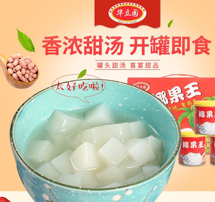 椰果王大果粒果肉水果罐頭飲料 福建特產(chǎn)休閑飲品零食品200g/罐示例圖2