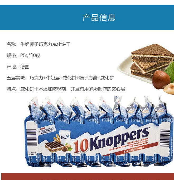 德国 knoppers牛奶榛子巧克力夹心威化饼干250g 休闲食品零食示例图3