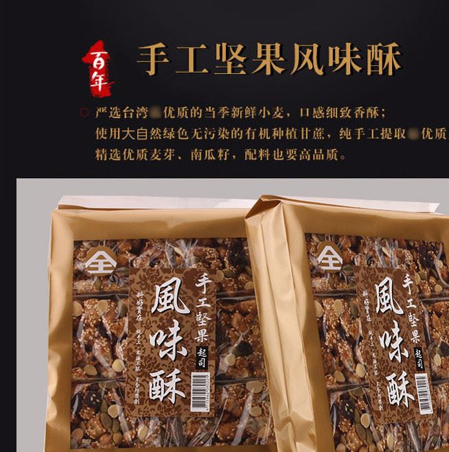 臺灣全賀手工堅果風(fēng)味酥黑糖味沙琪瑪360g 果仁休閑食品零食示例圖4