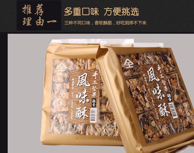 臺灣全賀手工堅果風(fēng)味酥黑糖味沙琪瑪360g 果仁休閑食品零食示例圖7