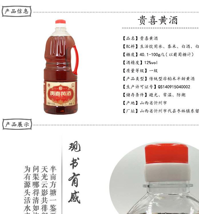 包郵山西代縣貴喜黃酒整件批發(fā)1800ml*6北芪黃酒手工古法釀造示例圖4