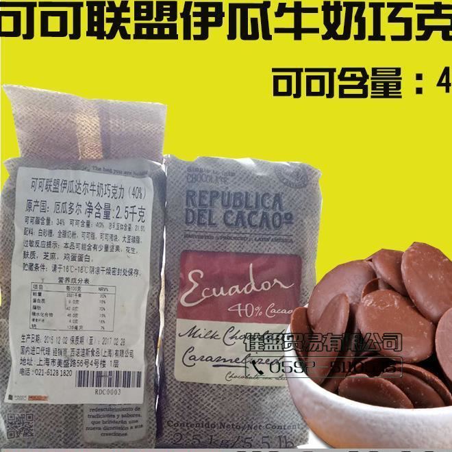 可可聯(lián)盟 伊瓜達(dá)爾牛奶巧克力幣40%2.5kg 裝飾烘焙原料示例圖3