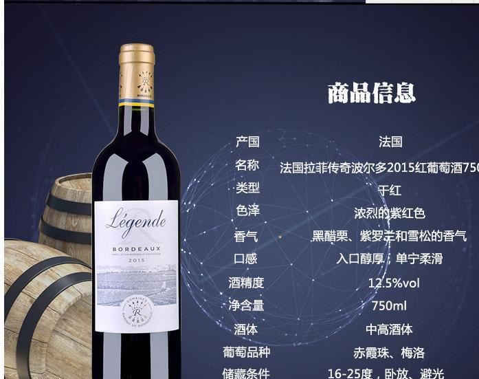 法國原瓶進口紅酒 拉菲傳奇波爾多AOC級別干紅葡萄酒示例圖1