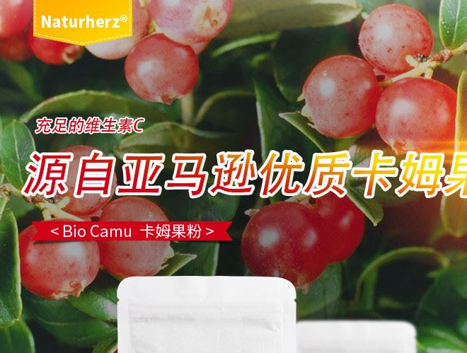 Bio Camu/卡姆果 Naturherz自然之心卡姆果卡姆果粉維生素C代餐粉示例圖1