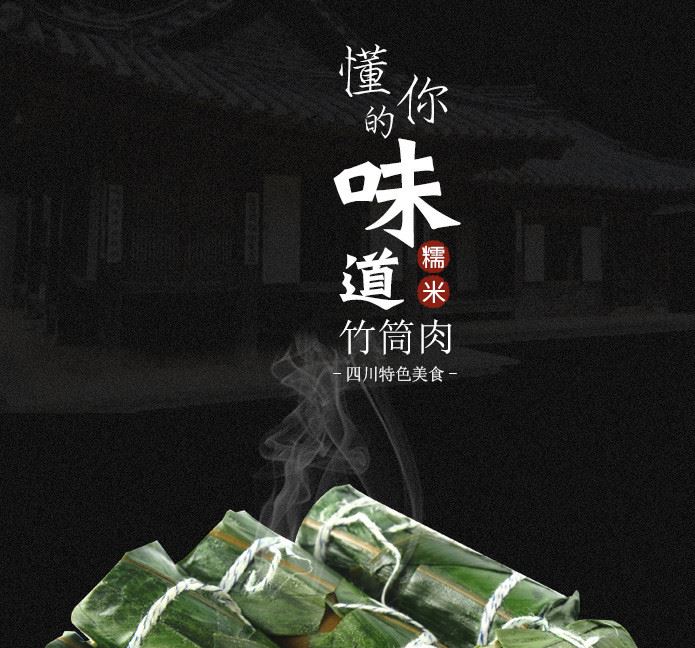 廠家直銷 宜賓特產蜀南竹海生態(tài)食品 208g鹽味手工竹筒肉批發(fā)示例圖1