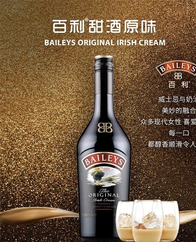 爱尔兰洋酒 baileys百利甜酒原味奶油利口酒力娇酒鸡尾酒基酒