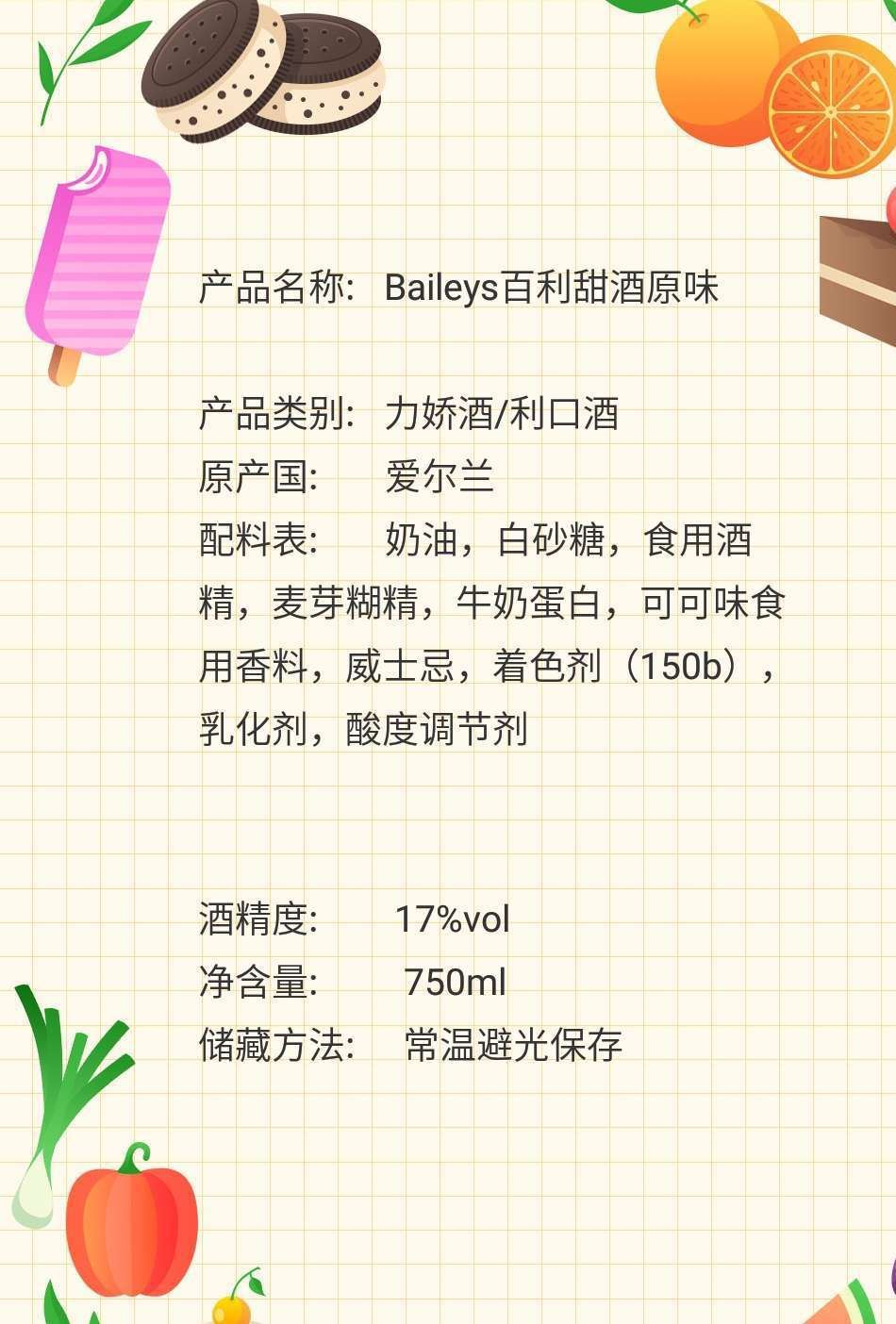 愛爾蘭洋酒 Baileys百利甜酒原味奶油利口酒力嬌酒雞尾酒基酒示例圖10